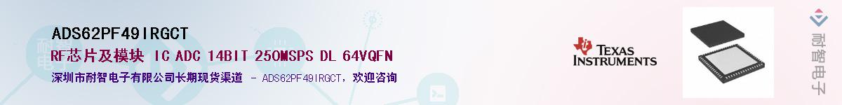 ADS62PF49IRGCTӦ-ǵ