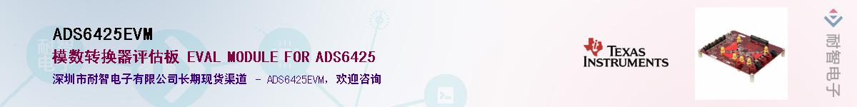 ADS6425EVM��Ӧ��-���ǵ���