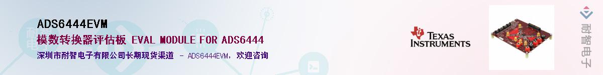 ADS6444EVM��Ӧ��-���ǵ���