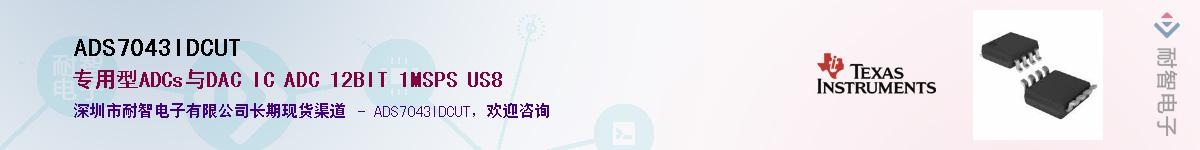 ADS7043IDCUT��Ӧ��-���ǵ���