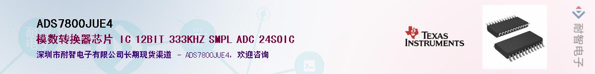 ADS7800JUE4��Ӧ��-���ǵ���