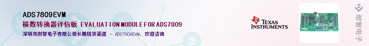 ADS7809EVM��Ӧ��-���ǵ���