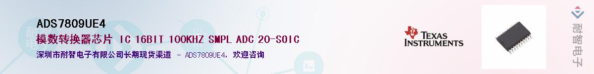 ADS7809UE4��Ӧ��-���ǵ���