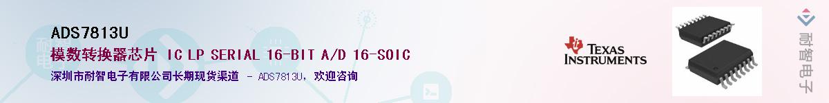 ADS7813U��Ӧ��-���ǵ���