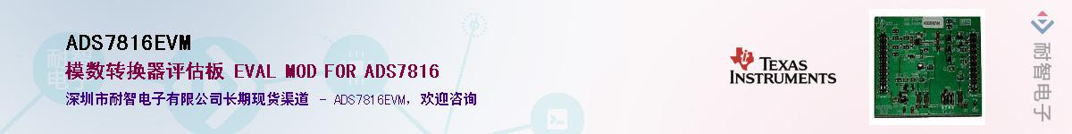 ADS7816EVM��Ӧ��-���ǵ���