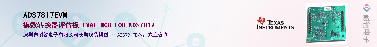 ADS7817EVM��Ӧ��-���ǵ���