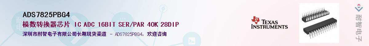 ADS7825PBG4��Ӧ��-���ǵ���
