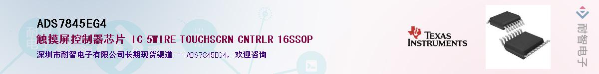 ADS7845EG4��Ӧ��-���ǵ���