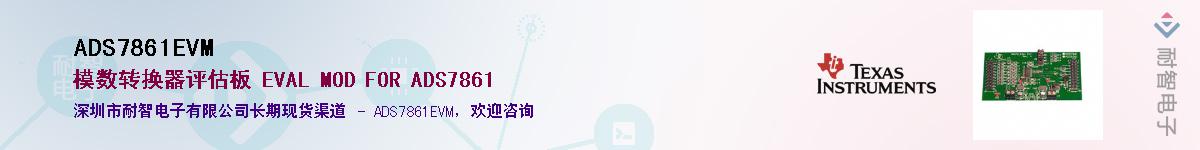ADS7861EVM��Ӧ��-���ǵ���