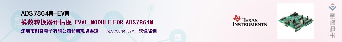 ADS7864M-EVM��Ӧ��-���ǵ���