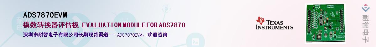 ADS7870EVM��Ӧ��-���ǵ���