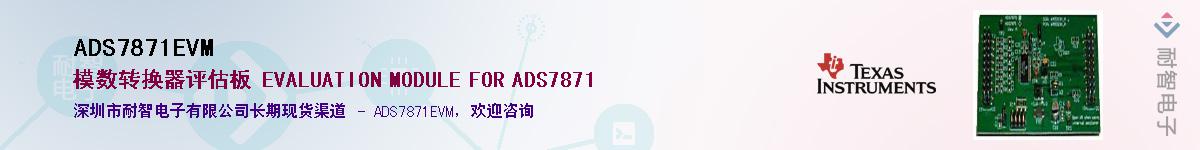 ADS7871EVM��Ӧ��-���ǵ���