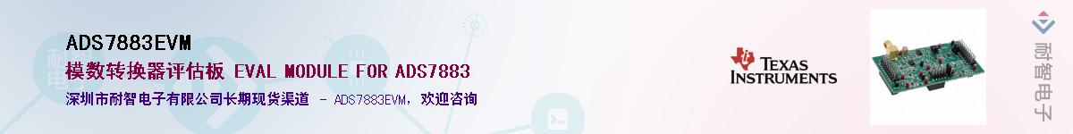 ADS7883EVM��Ӧ��-���ǵ���