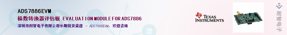 ADS7886EVM��Ӧ��-���ǵ���