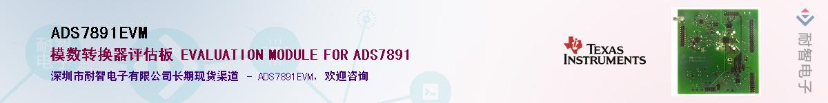 ADS7891EVM��Ӧ��-���ǵ���