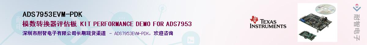 ADS7953EVM-PDK��Ӧ��-���ǵ���