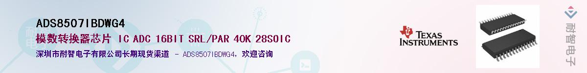 ADS8507IBDWG4��Ӧ��-���ǵ���