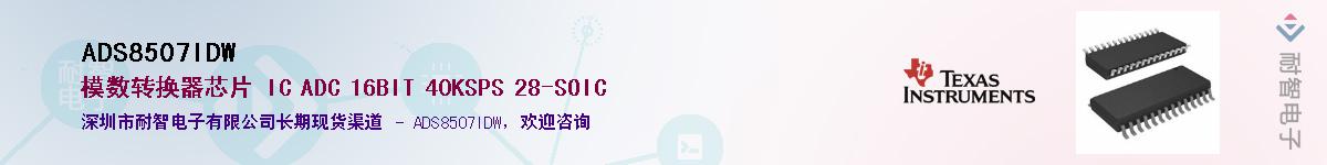 ADS8507IDW��Ӧ��-���ǵ���