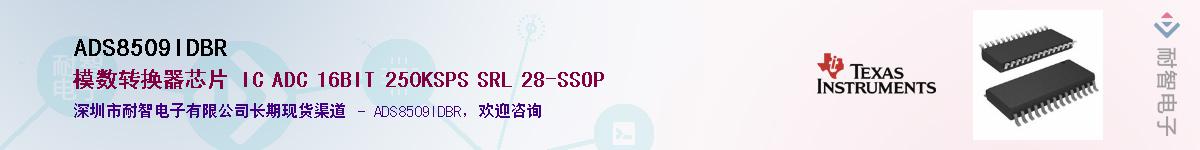 ADS8509IDBR��Ӧ��-���ǵ���