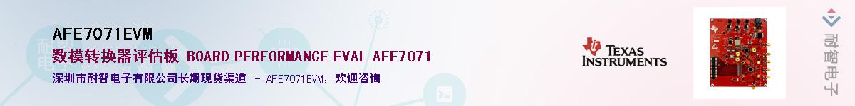 AFE7071EVM��Ӧ��-���ǵ���