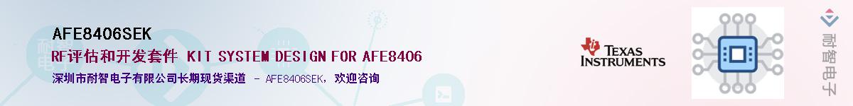 AFE8406SEK��Ӧ��-���ǵ���