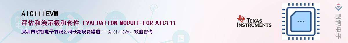 AIC111EVM��Ӧ��-���ǵ���