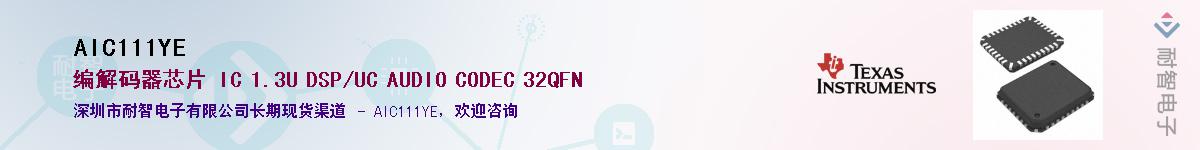AIC111YE��Ӧ��-���ǵ���