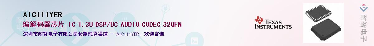 AIC111YER��Ӧ��-���ǵ���