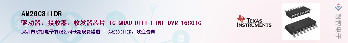 AM26C31IDR��Ӧ��-���ǵ���