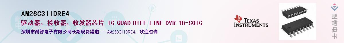 AM26C31IDRE4��Ӧ��-���ǵ���