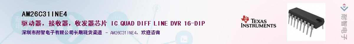 AM26C31INE4��Ӧ��-���ǵ���