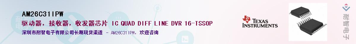 AM26C31IPW��Ӧ��-���ǵ���