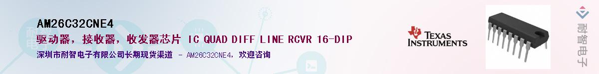 AM26C32CNE4��Ӧ��-���ǵ���