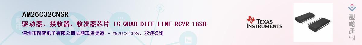AM26C32CNSR��Ӧ��-���ǵ���