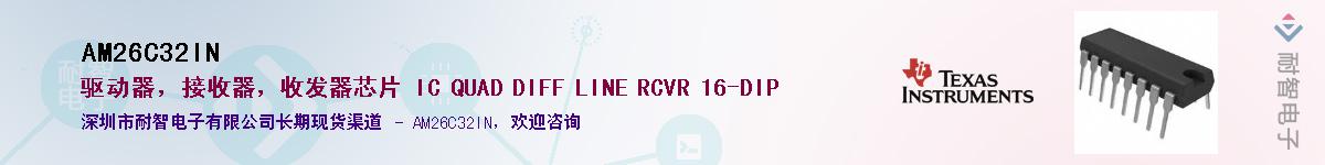AM26C32IN��Ӧ��-���ǵ���