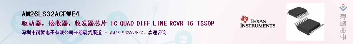 AM26LS32ACPWE4��Ӧ��-���ǵ���