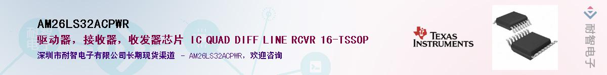 AM26LS32ACPWR��Ӧ��-���ǵ���