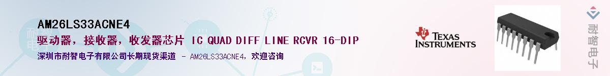 AM26LS33ACNE4��Ӧ��-���ǵ���