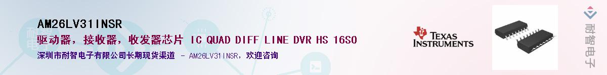 AM26LV31INSR��Ӧ��-���ǵ���