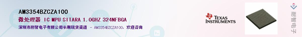 AM3354BZCZA100��Ӧ��-���ǵ���