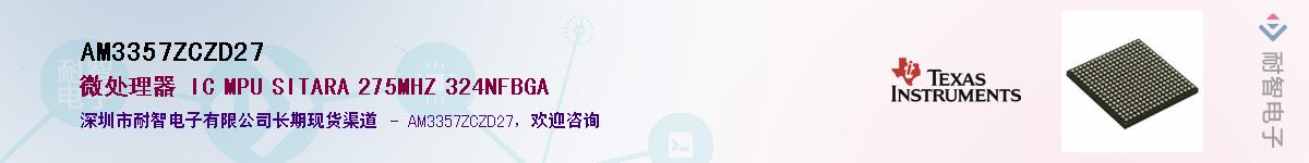 AM3357ZCZD27��Ӧ��-���ǵ���