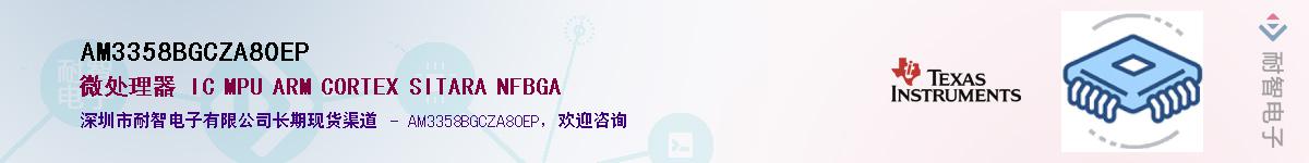 AM3358BGCZA80EP��Ӧ��-���ǵ���