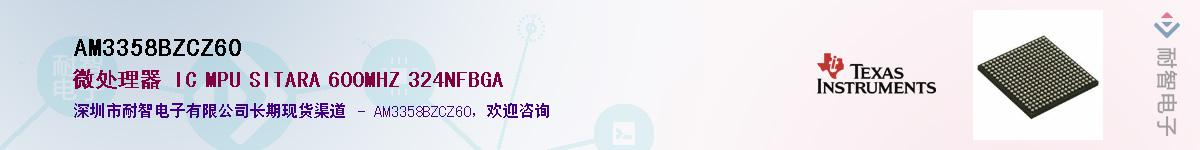 AM3358BZCZ60��Ӧ��-���ǵ���