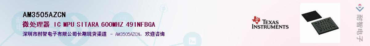 AM3505AZCN��Ӧ��-���ǵ���