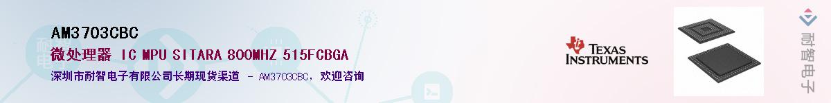 AM3703CBC��Ӧ��-���ǵ���