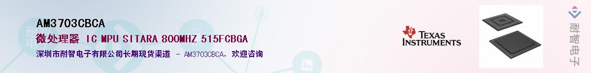 AM3703CBCA��Ӧ��-���ǵ���