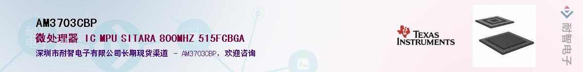 AM3703CBP��Ӧ��-���ǵ���