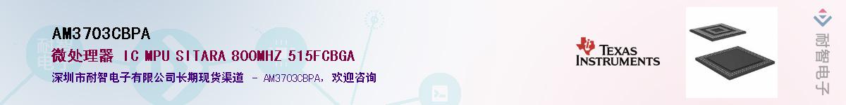 AM3703CBPA��Ӧ��-���ǵ���
