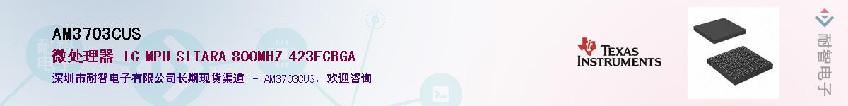 AM3703CUS��Ӧ��-���ǵ���