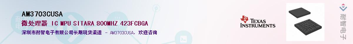 AM3703CUSA��Ӧ��-���ǵ���